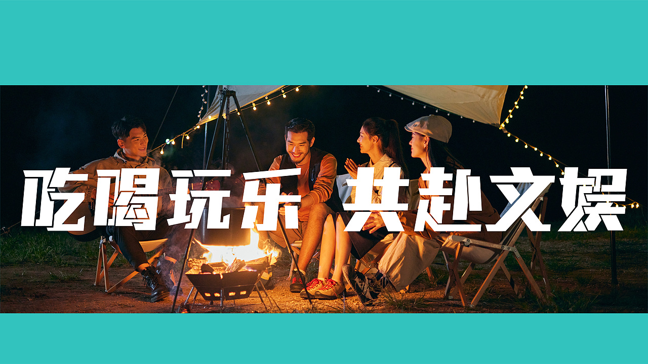 文娱黑-中文字库设计