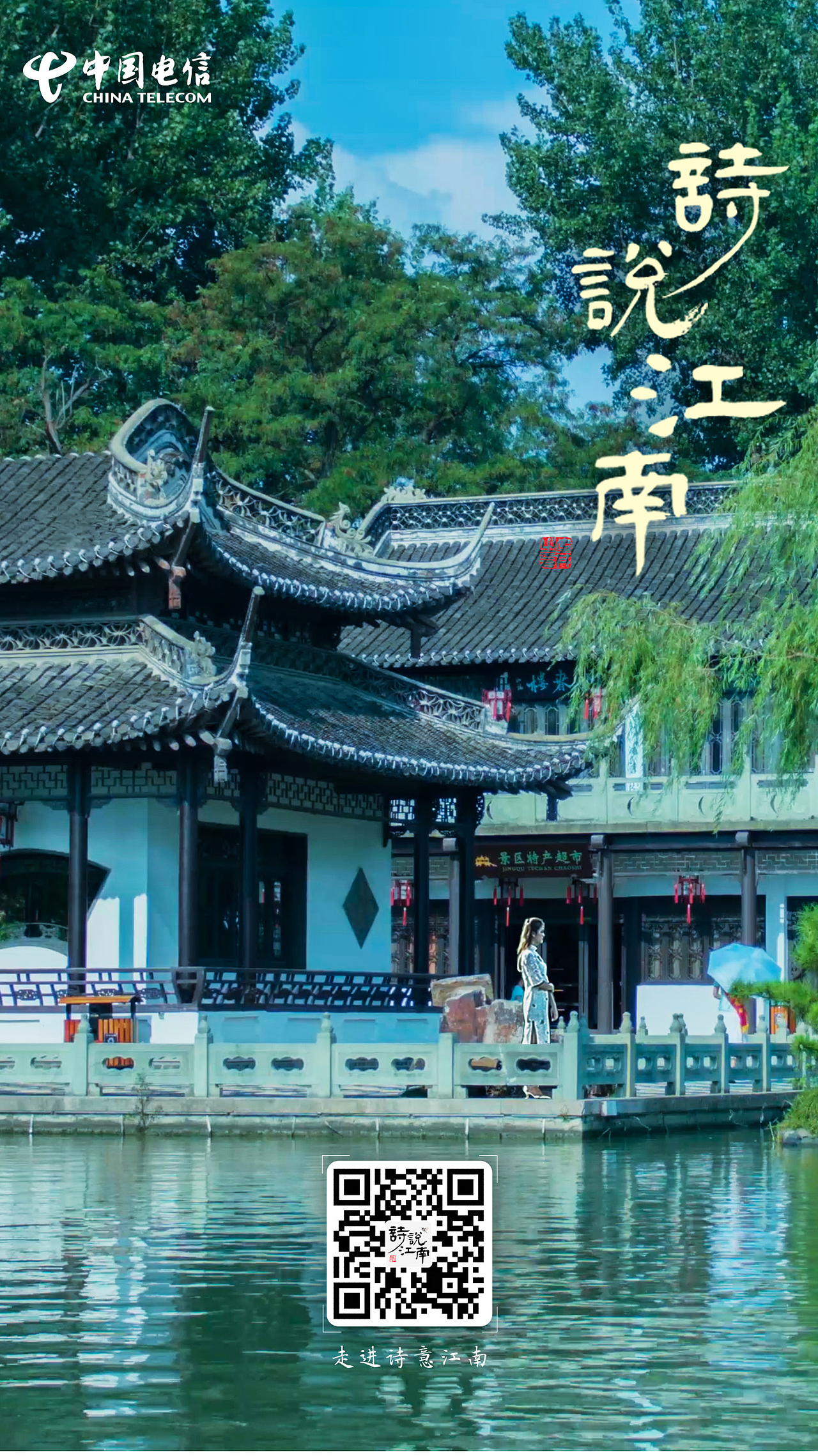 诗说江南/古风/唯美/清新