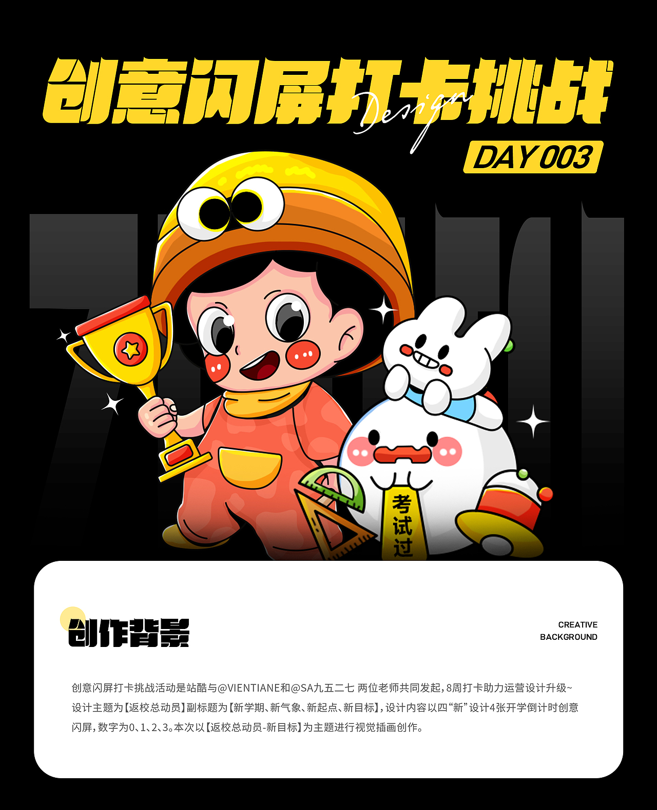 #绝活图师# 创意闪屏打卡挑战 #003（图ZMzE1ODU4Mzk2） - 闪屏/壁纸 - 站酷设计师嗯哼呀哈原创素材 - 站酷ZCOOL
