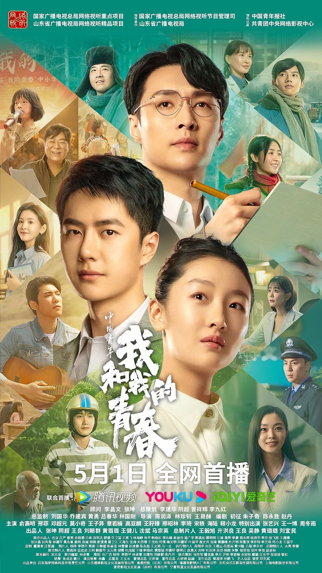 《中国青年》剧照拍摄