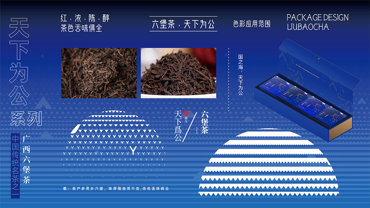 包装 | 六堡茶设计