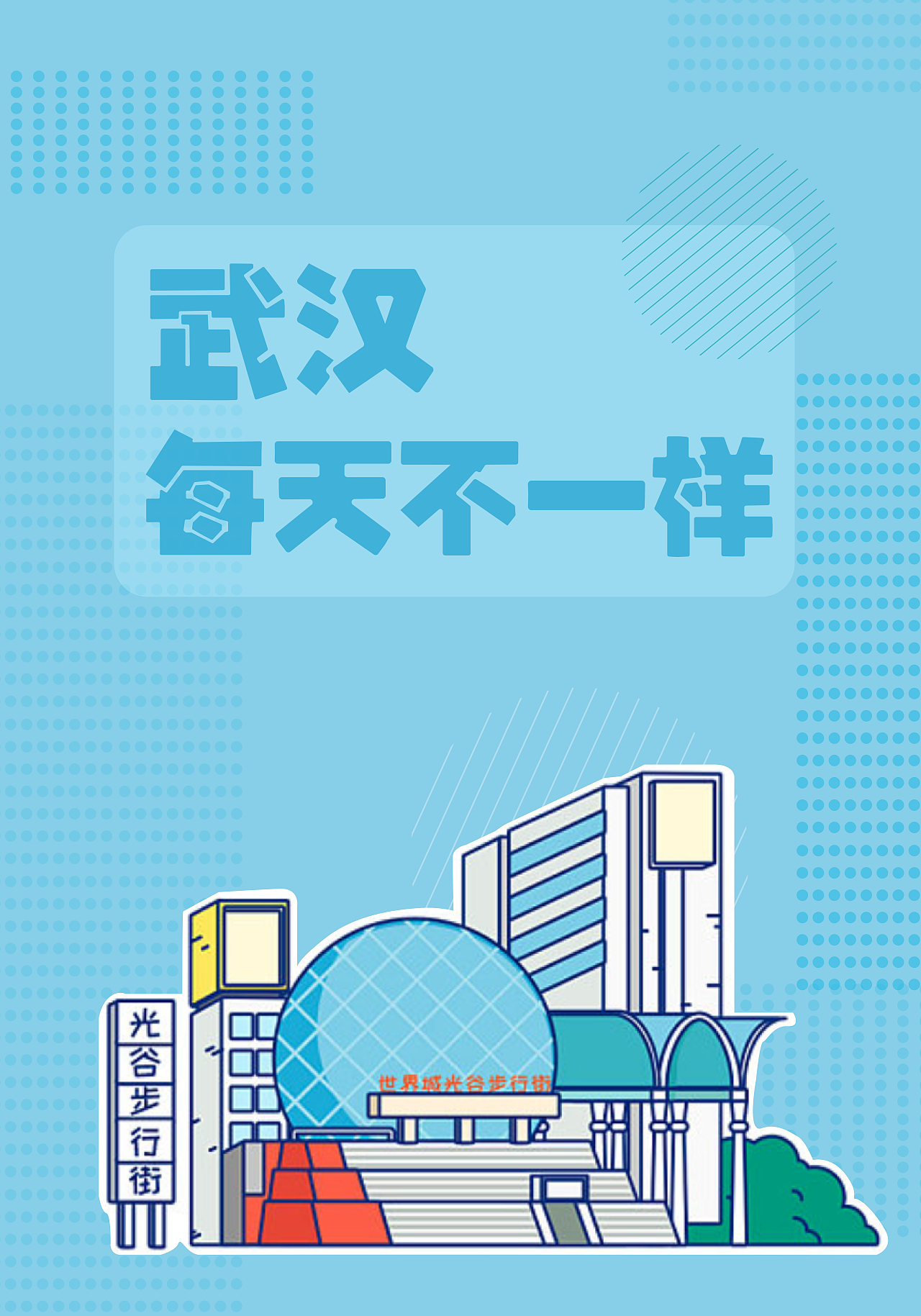 武汉每天不一样