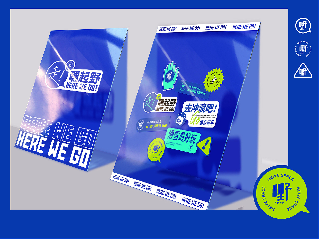 嘿野空间 运动俱乐部品牌设计