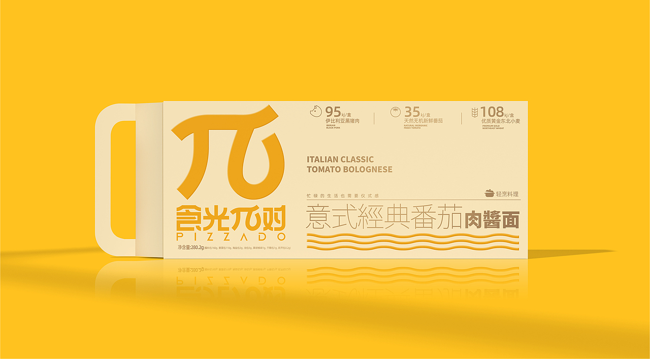 食光π对 意面品牌 包装设计（图ZMzI5ODM4NjEy） - 包装 - 站酷设计师喔嗲门原创素材 - 站酷ZCOOL