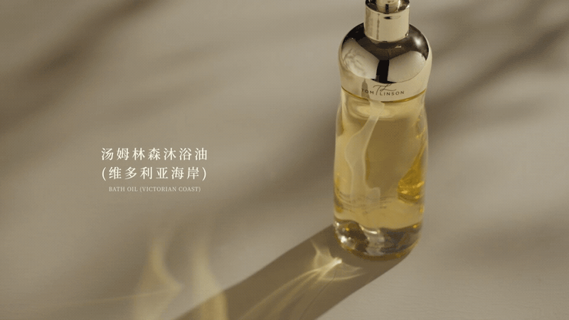 王艺瑾X汤姆林森洗护系列