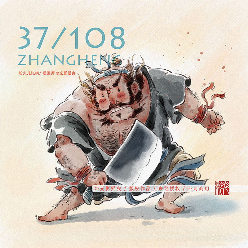 水浒人物图谱（图ZMzU0ODY0MDY0） - 创作习作 - 站酷设计师插画师光影摇曳原创素材 - 站酷ZCOOL