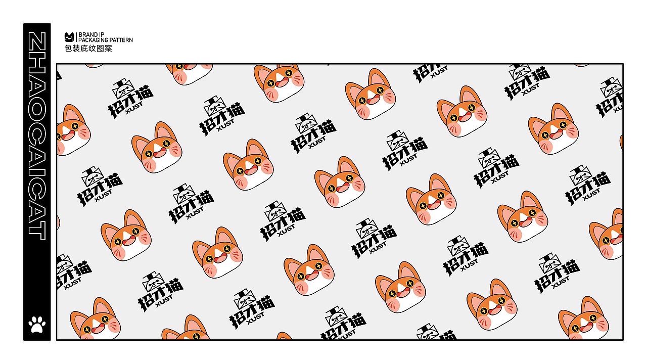 招才猫——西安科技大学校园招生IP及衍生文创