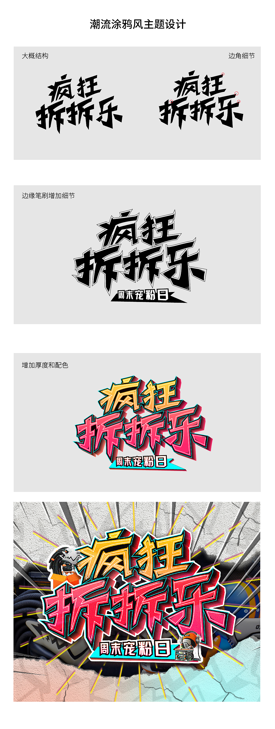 潮酷涂鸦风字体设计（图ZMzEwOTYyOTQ0） - 字体/字形 - 站酷设计师灰灰大王原创素材 - 站酷ZCOOL