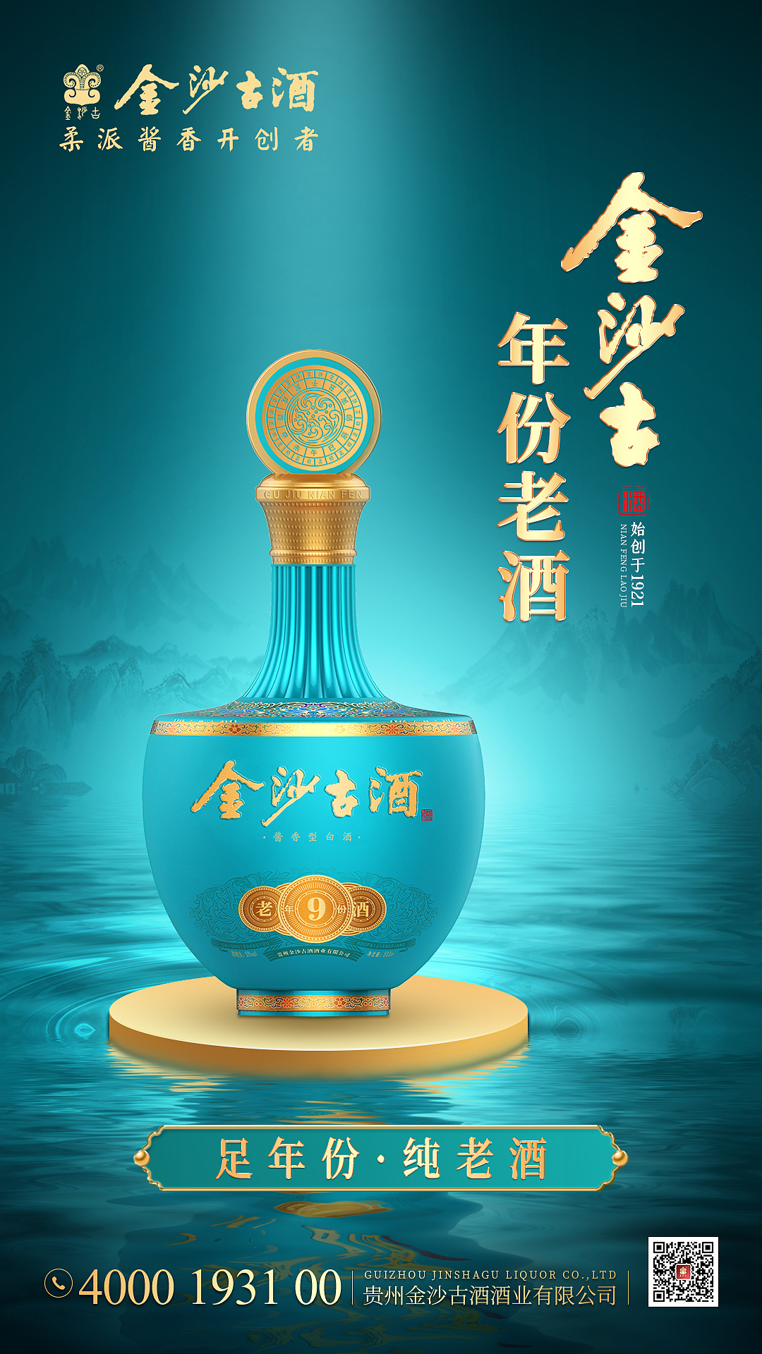 年份老酒预热海报（图ZMzA1MjM2MDY0） - 海报 - 站酷设计师洛伊文原创素材 - 站酷ZCOOL