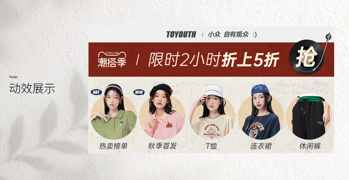 作品集-女装首页设计案例-活动页面