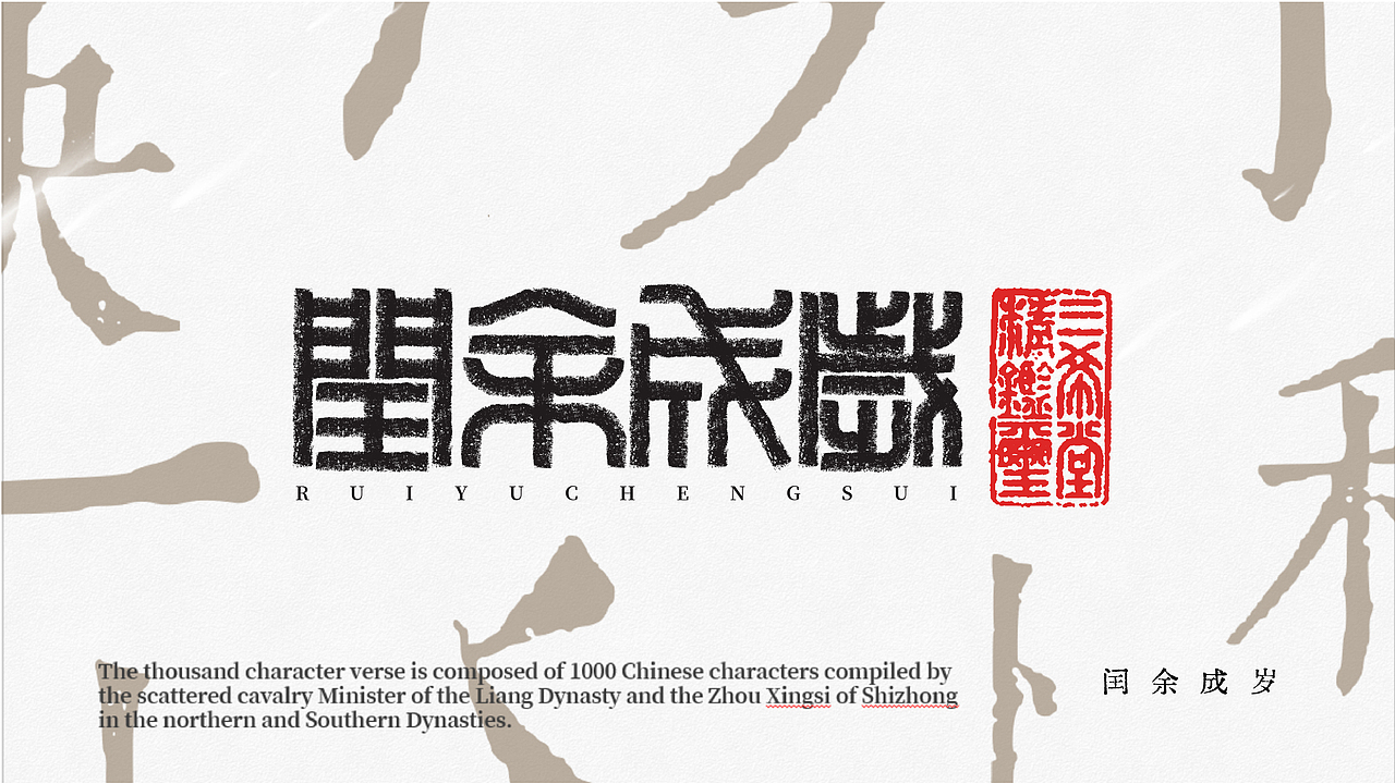篆书字体探索（图ZMzEwMzY2Mjcy） - 字体/字形 - 站酷设计师设计师焱原创素材 - 站酷ZCOOL