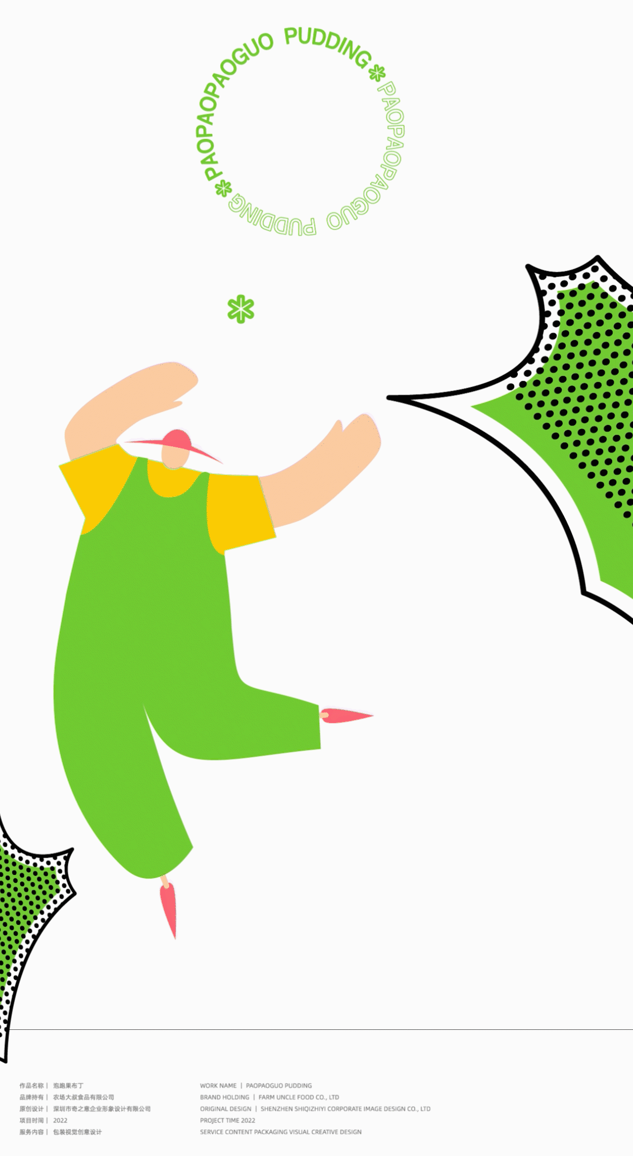 深圳奇之意品牌设计 | 泡跑果布丁包装设计（图ZMzYxMDMwMjIw） - 包装 - 站酷设计师奇之意品牌原创素材 - 站酷ZCOOL