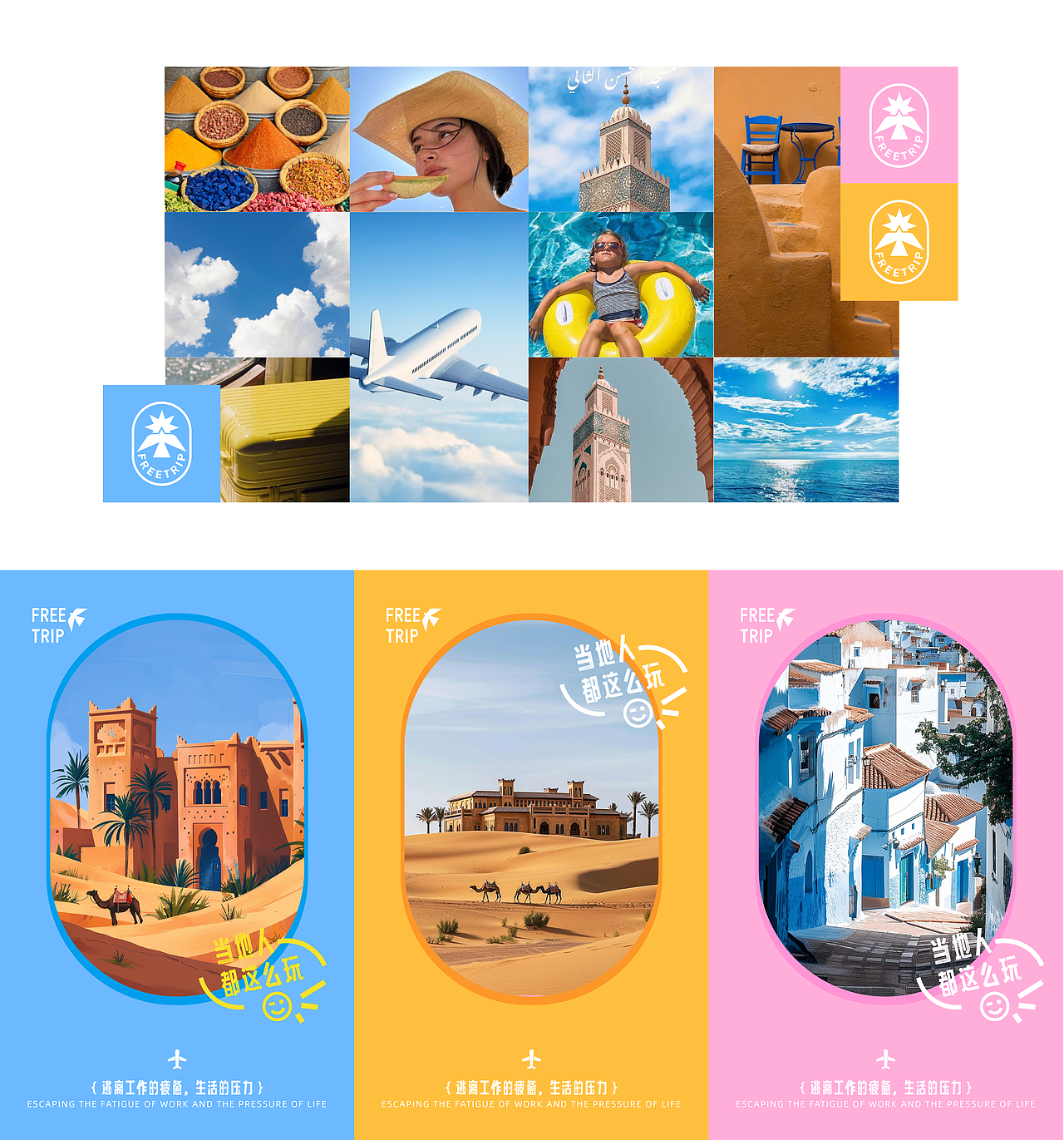 品牌设计|自由之地全球旅