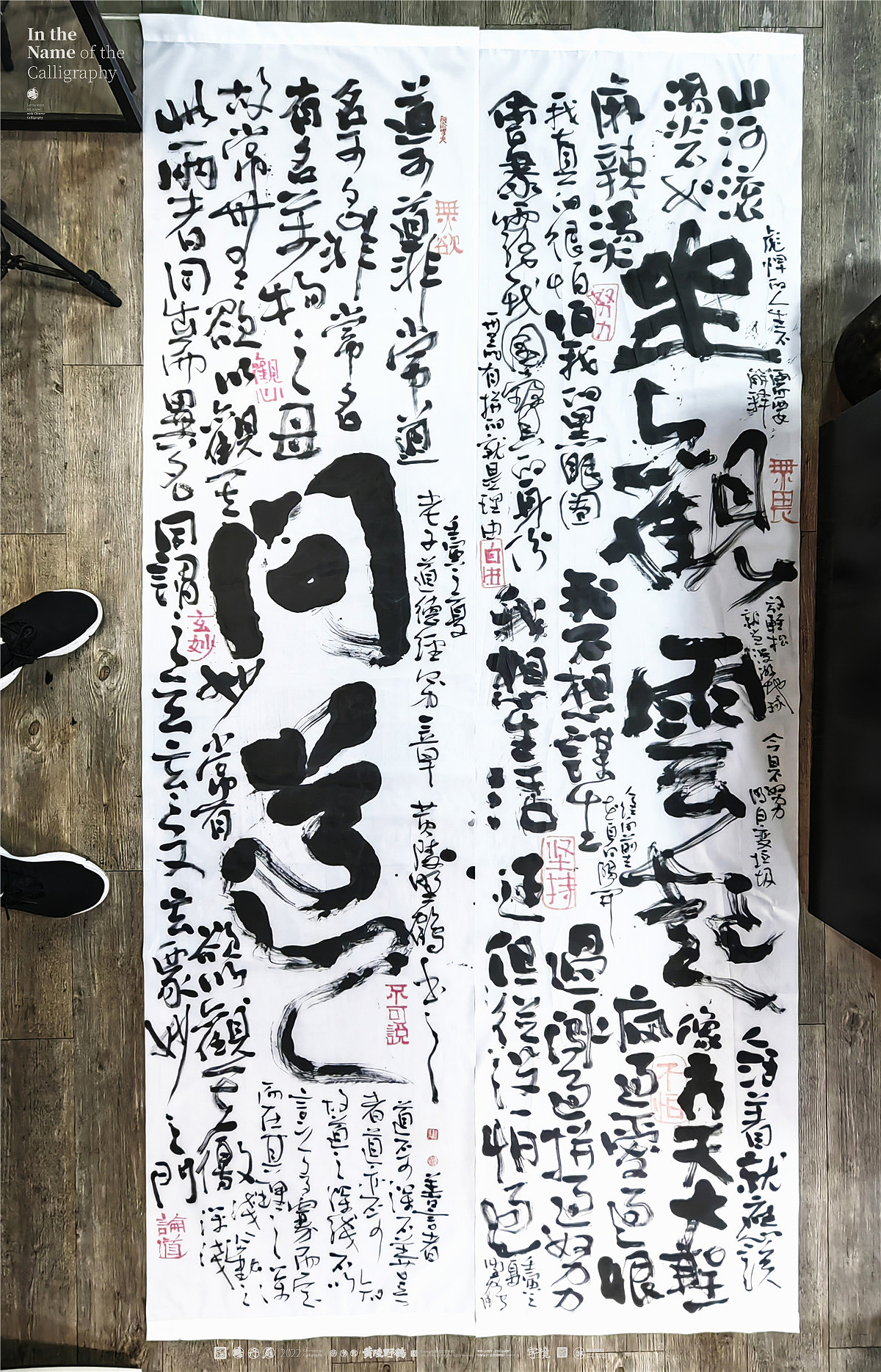 白墨研字| 黄陵野鹤-书法传承应用试验室系列NO.1