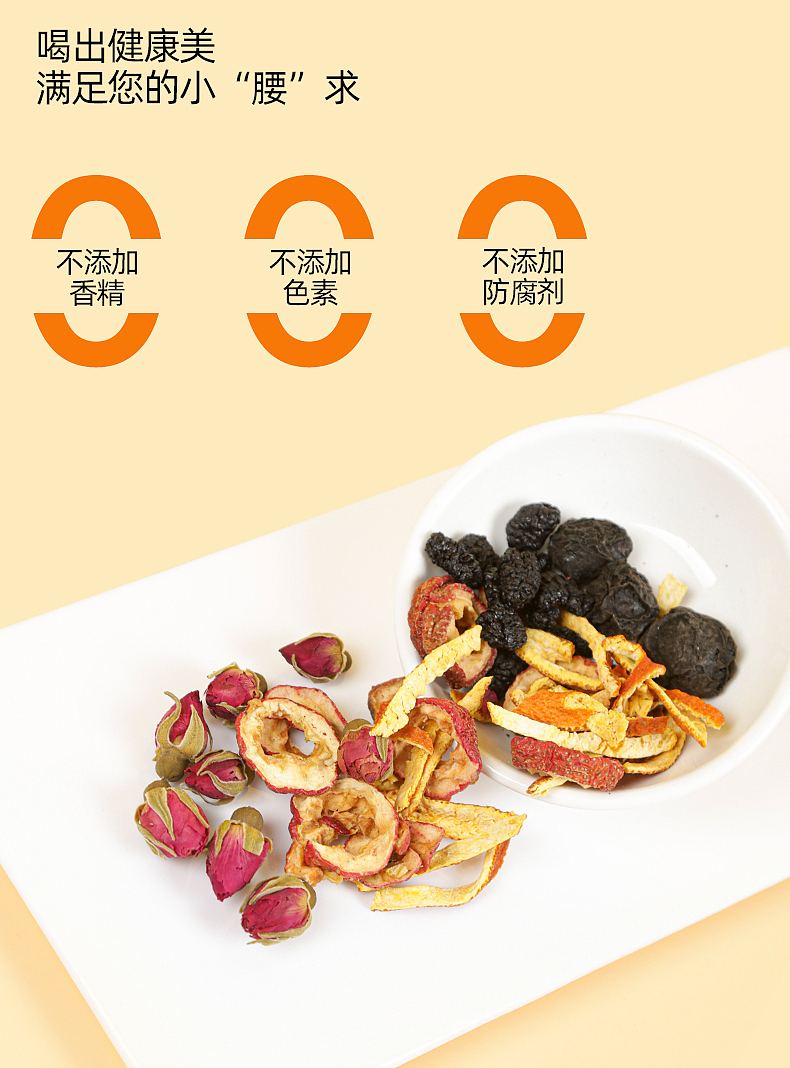 电商产品摄影设计│中药组方乌梅山楂茶