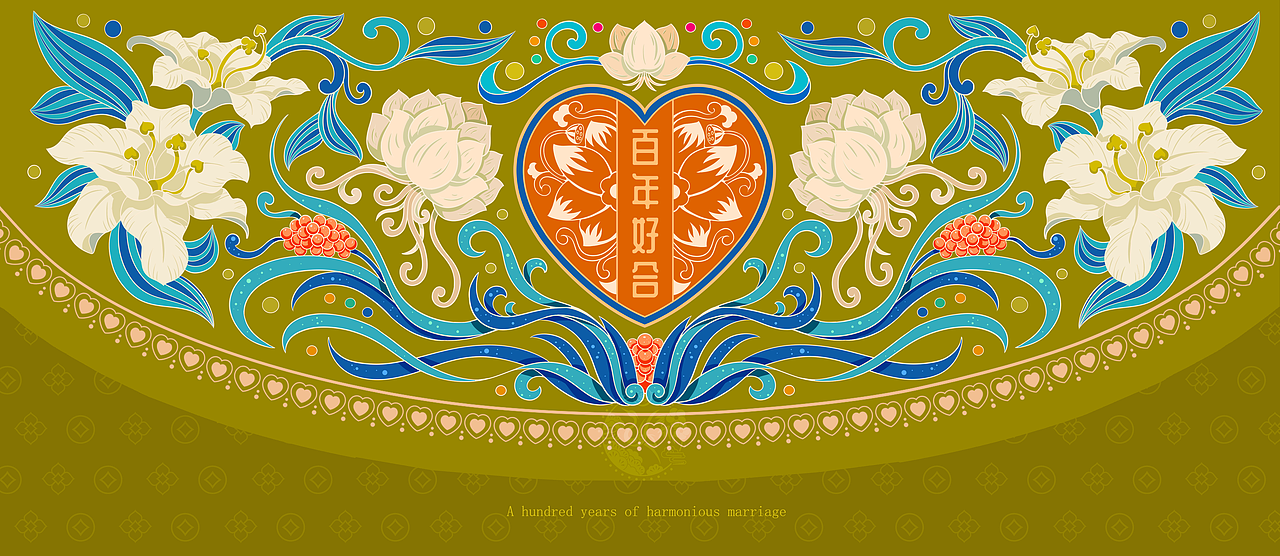 姻缘系列丨吉祥图案设计