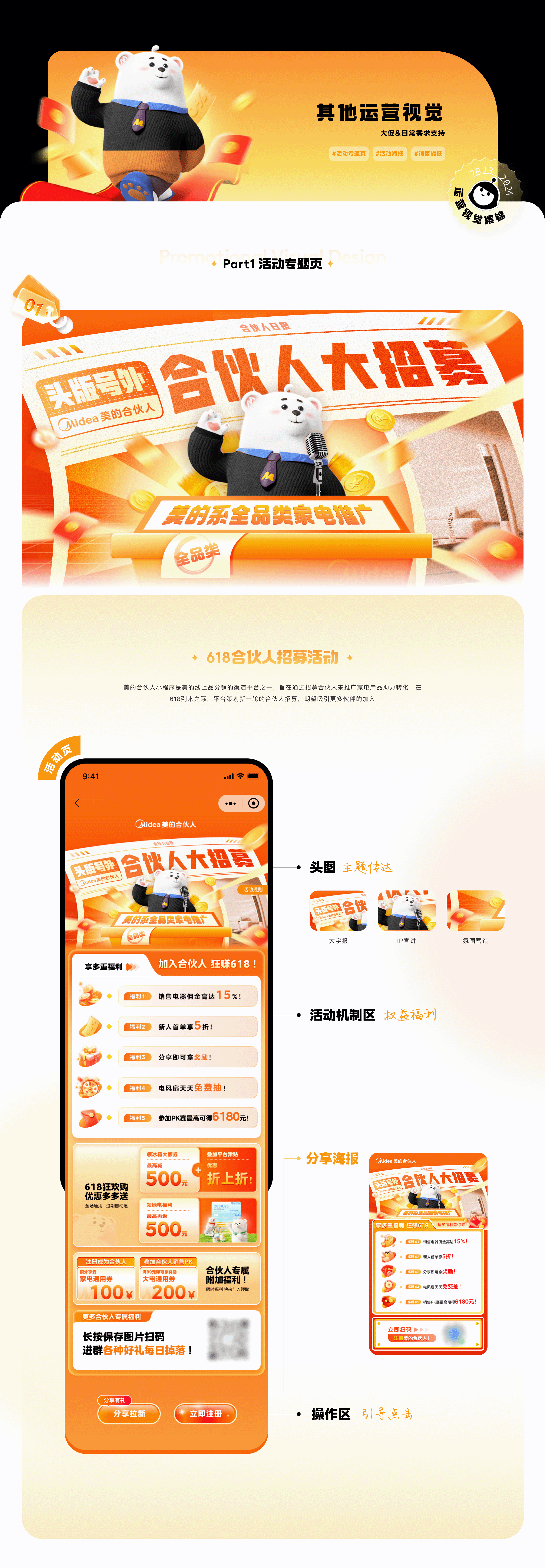 电商运营视觉作品集2023-2024(图ZMzY2NDAzMDIw) - 运营设计 - 站酷设计师Vanessa然然原创素材 - 站酷ZCOOL
