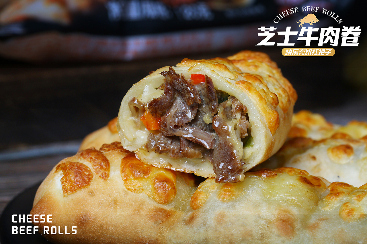 芝士牛肉卷（图ZMzIxNTA2MzE2） - 美食摄影 - 站酷设计师無组织工作室原创素材 - 站酷ZCOOL