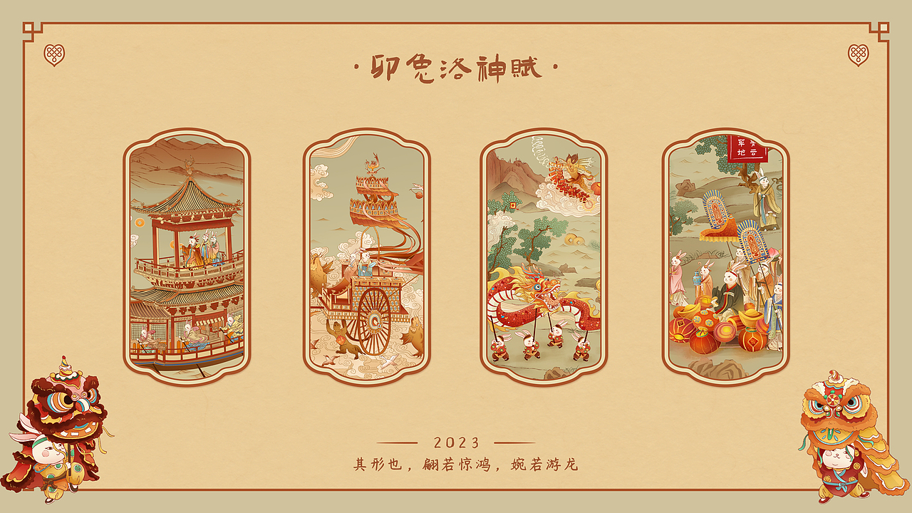 兔年贺图┃用插画形式全新演绎洛神赋