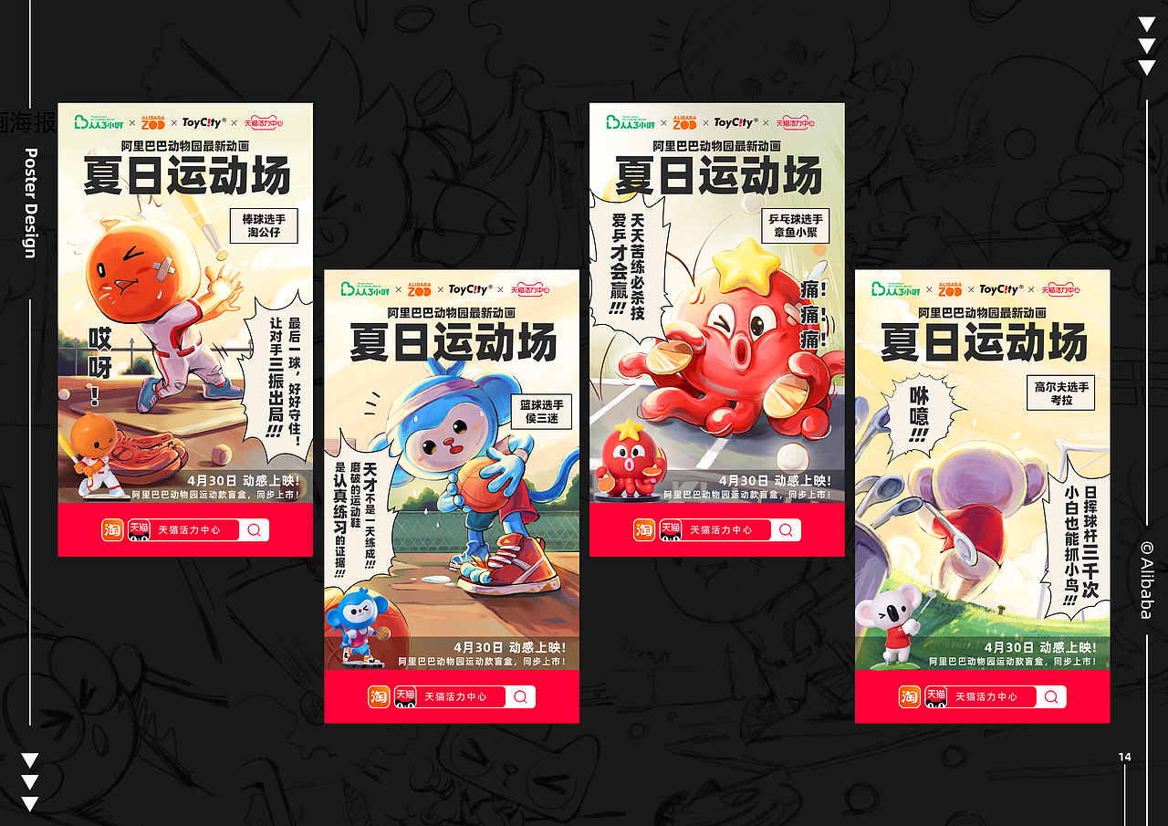 阿里动物园「运动盲盒」ALBABA ZOO