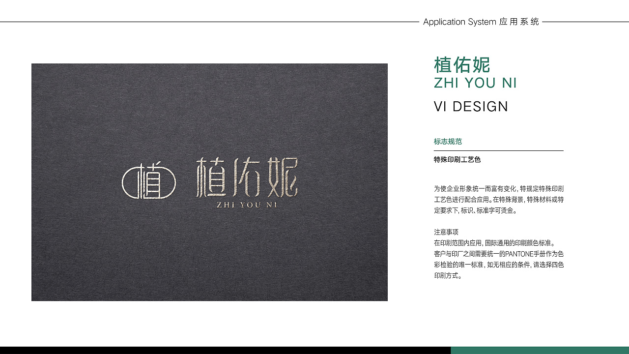 植佑妮品牌升级