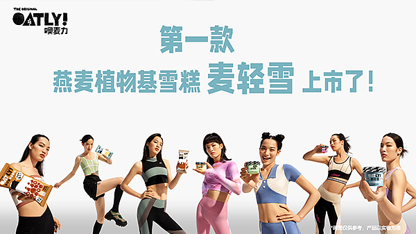轻型TVC广告 | OATLY燕麦雪糕