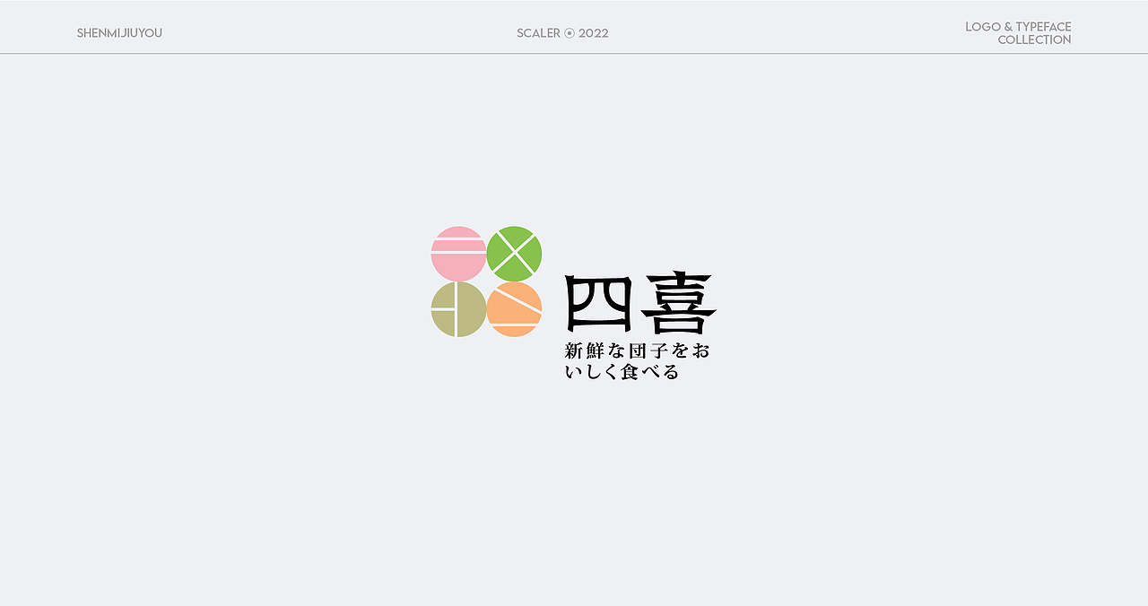 今年的一些logo整理