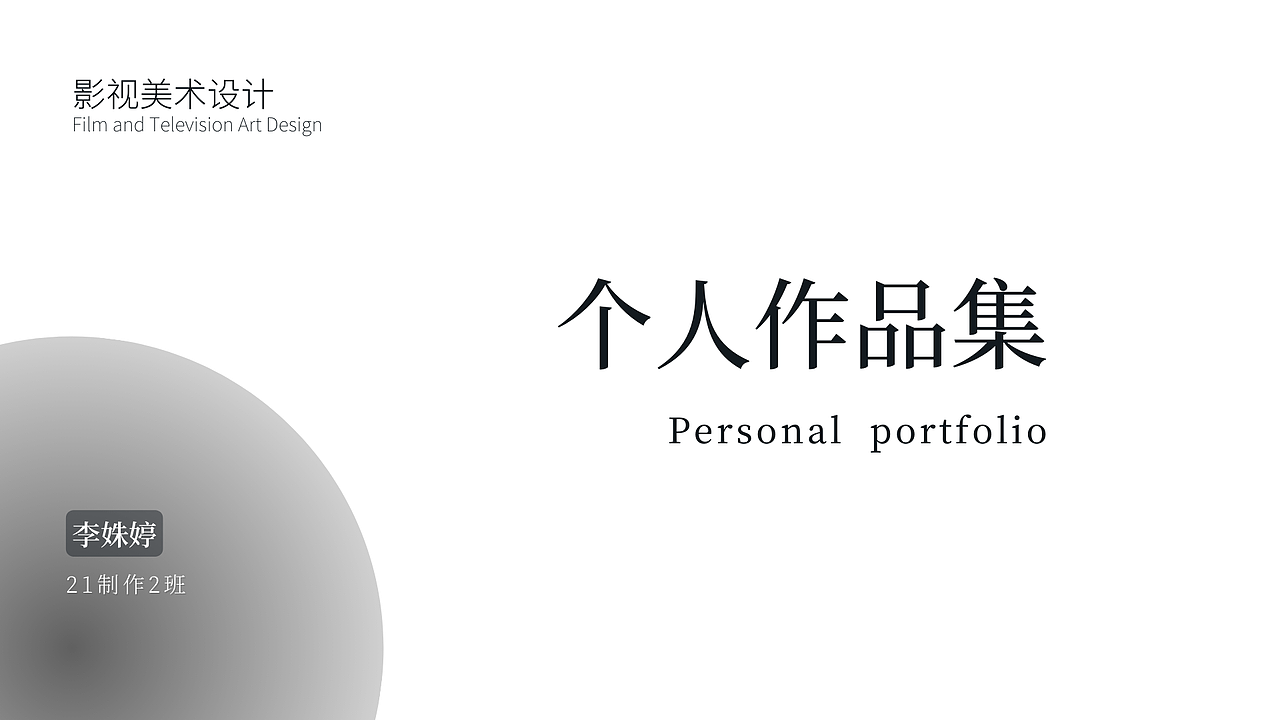 2023影视美术设计结课-个人作品总集