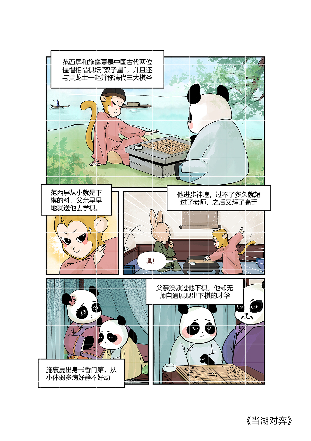 漫话围棋（图ZMzA1NzUyNjI4） - 短篇/格漫 - 站酷设计师卿当若竹原创素材 - 站酷ZCOOL