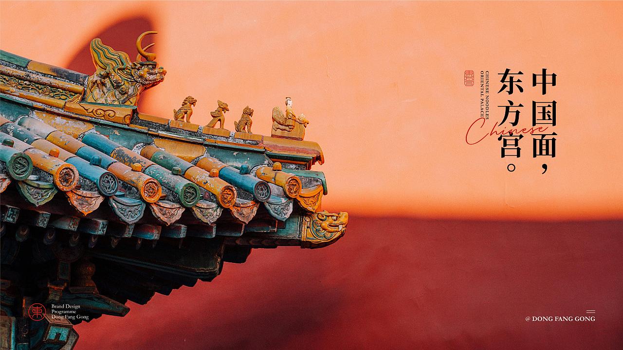 东方宫·中国牛肉拉面 | 品牌全案设计（图ZMzIwMjI2ODA4） - 品牌 - 站酷设计师ZR子然设计原创素材 - 站酷ZCOOL