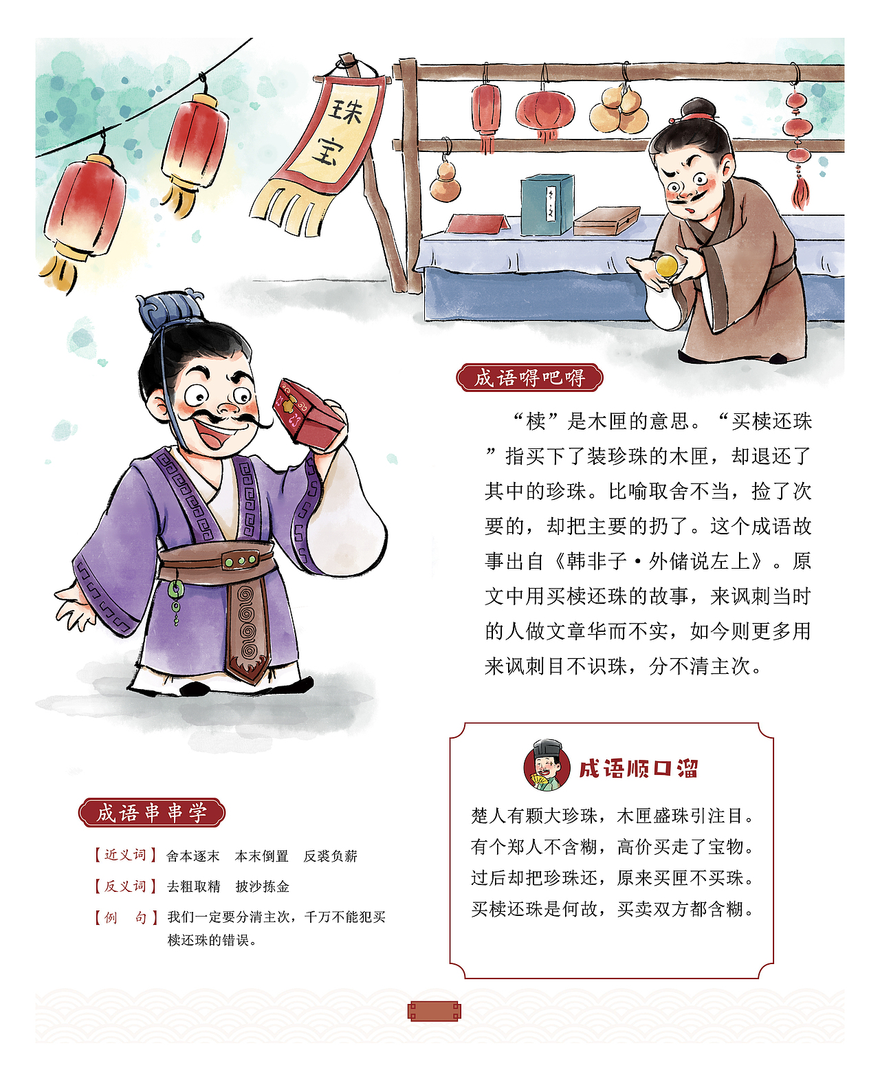 成语故事插画合集