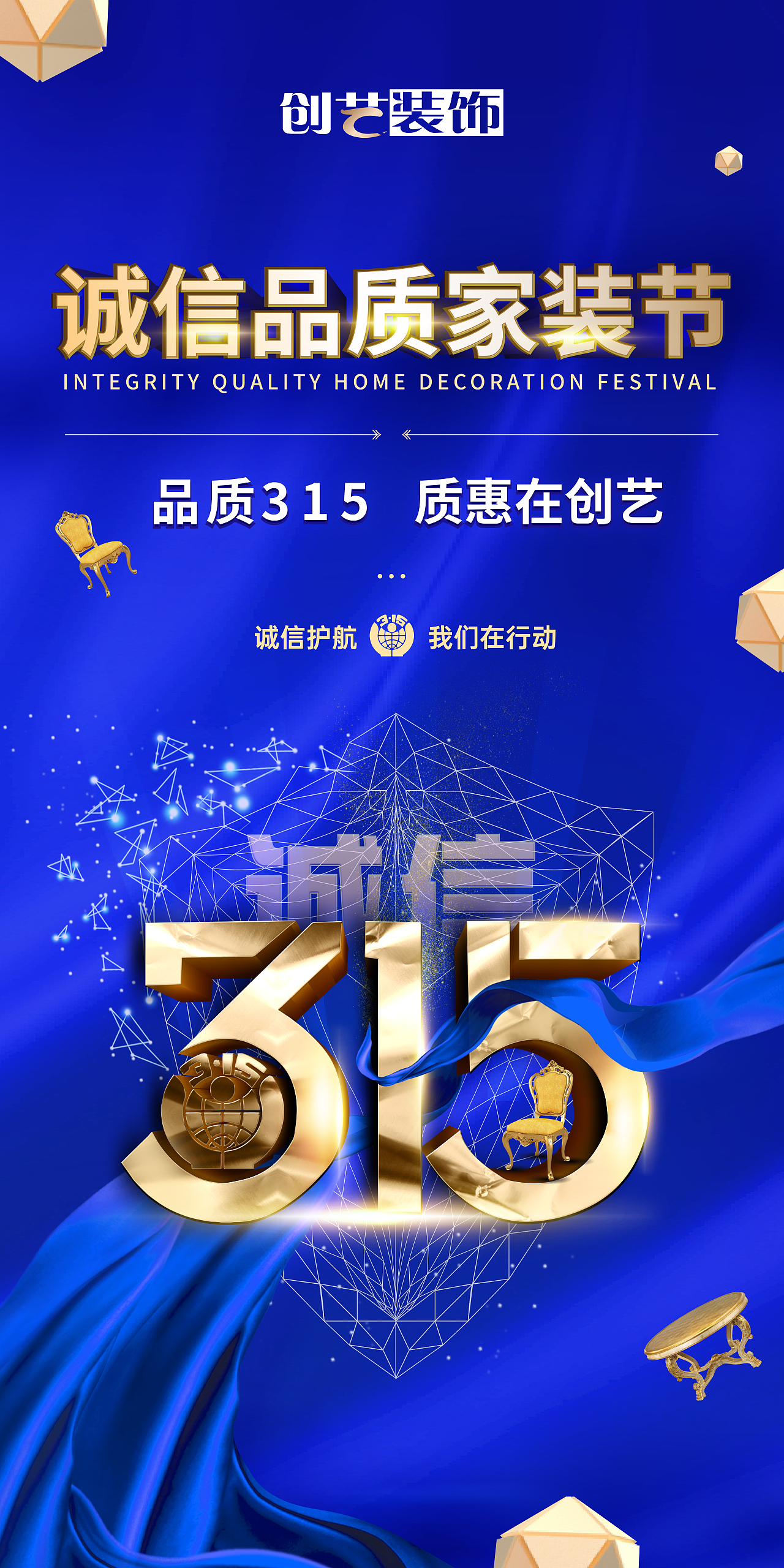 品质315主KV及海报