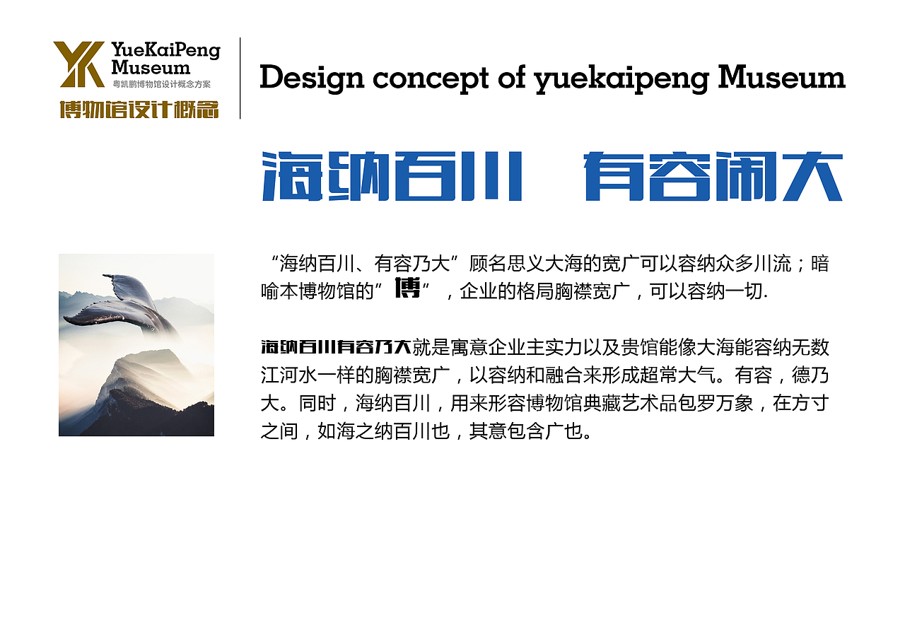 博物馆概念设计