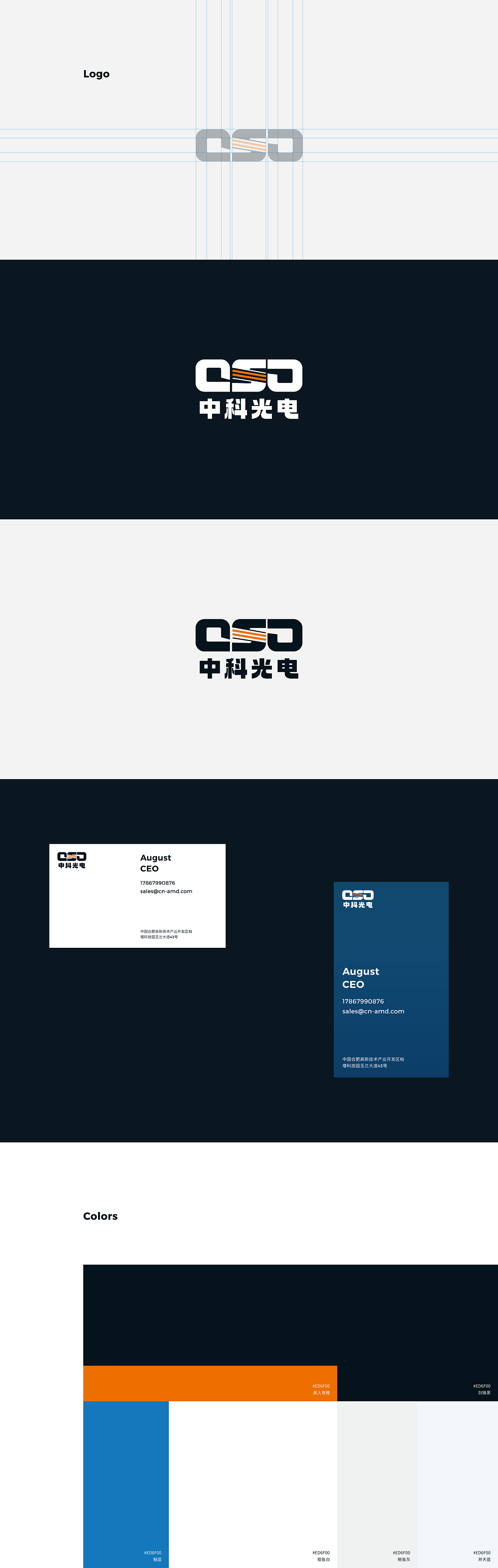 「中科光电」品牌形象升级&官网