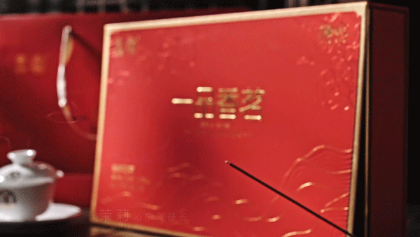 芮意视觉 | Ruie Vision × 中茶 · 一品香茗茶叶礼盒（图ZMzEwNTU3MzI0） - 短片 - 站酷设计师芮意视觉设计原创素材 - 站酷ZCOOL