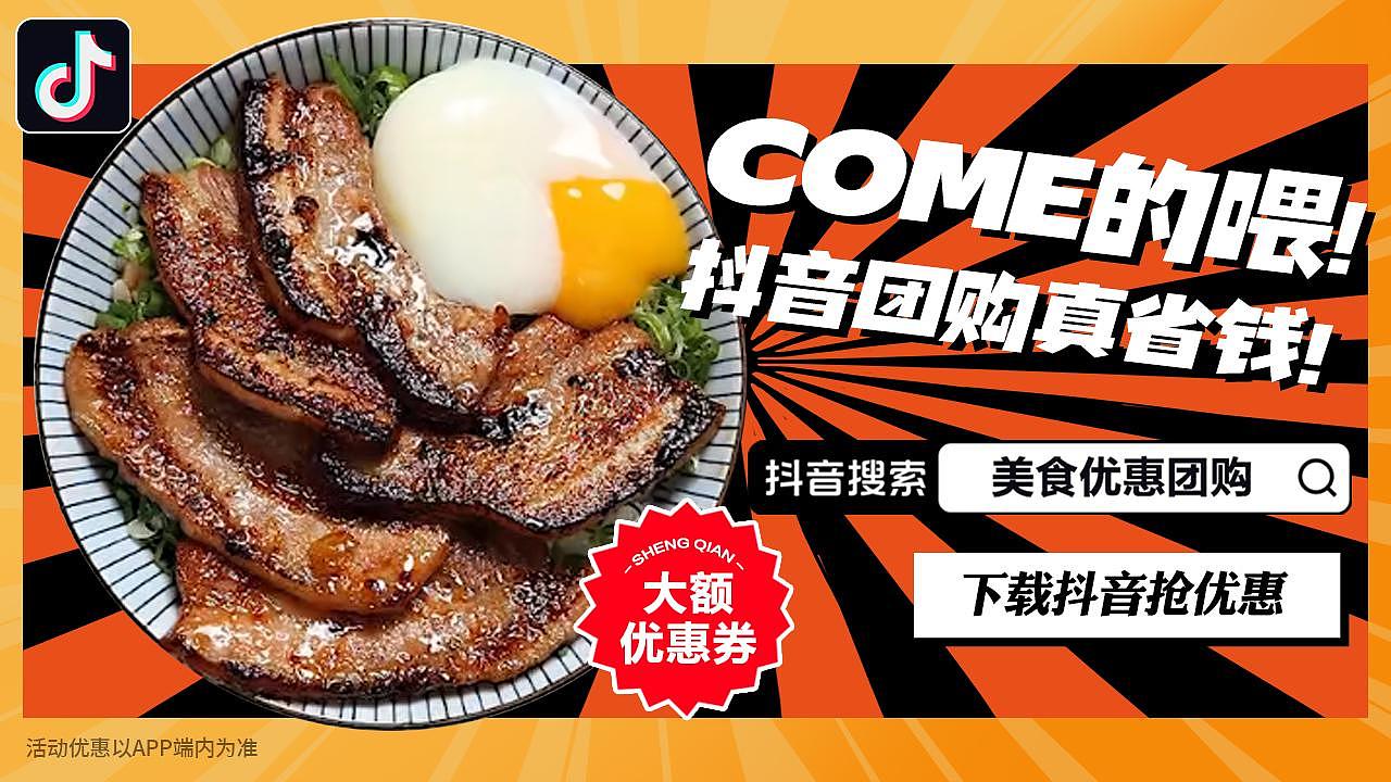 抖音信息流-优惠团购-美食