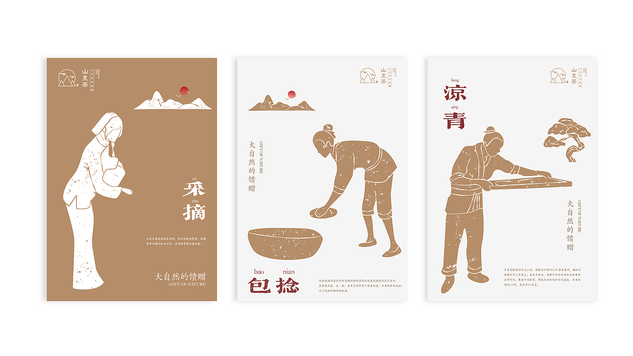 山里茶丨茶叶品牌设计（图ZMzAwMjQyMzUy） - 品牌 - 站酷设计师詹自喜原创素材 - 站酷ZCOOL