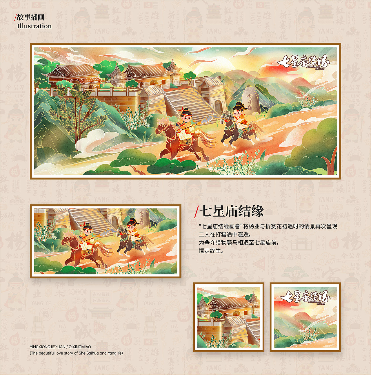 杨家城文旅项目 | IP形象打造 | 忠勇麟州英雄故里(图ZMzMyMDQ0MTgw) - IP形象 - 站酷设计师星匠品牌设计原创素材 - 站酷ZCOOL