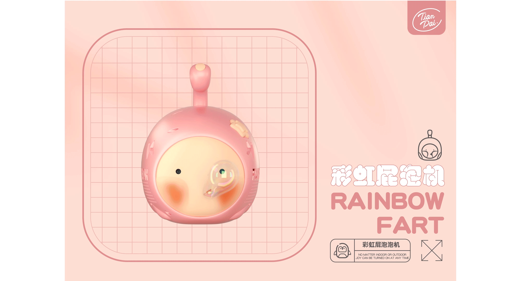 企多代X彩虹屁泡泡机案例