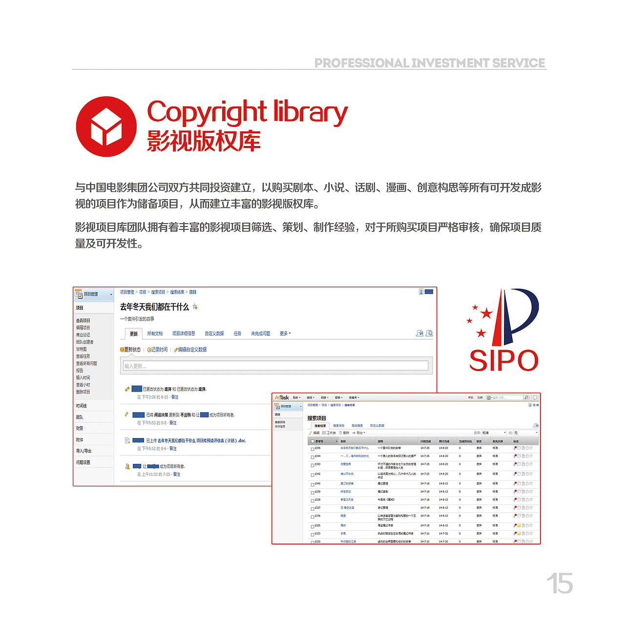 华影(北京)影视投资宣传册