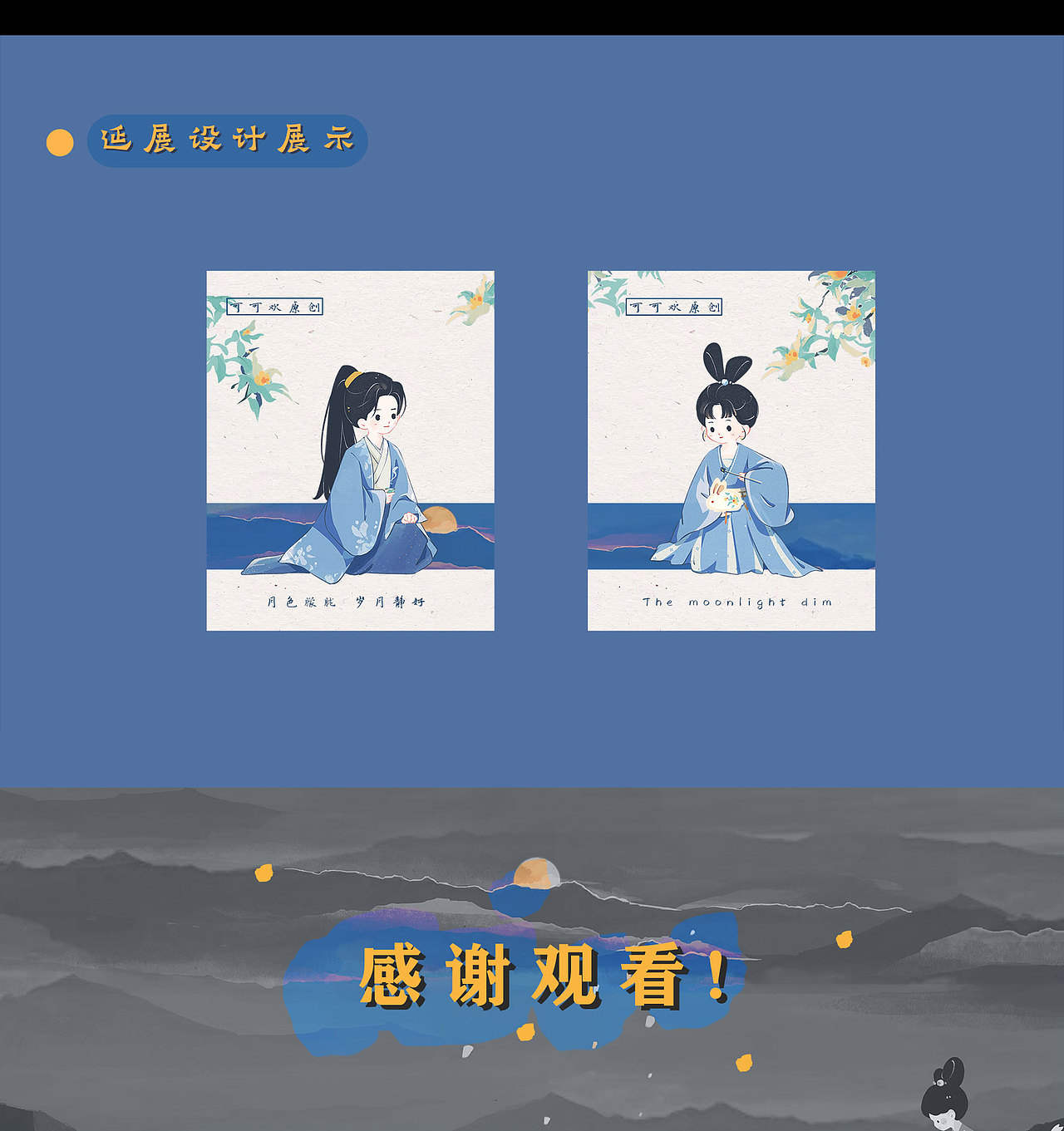 古风插画-月夜（图ZMzE5MzQwNTY4） - 商业插画 - 站酷设计师可可欢原创素材 - 站酷ZCOOL