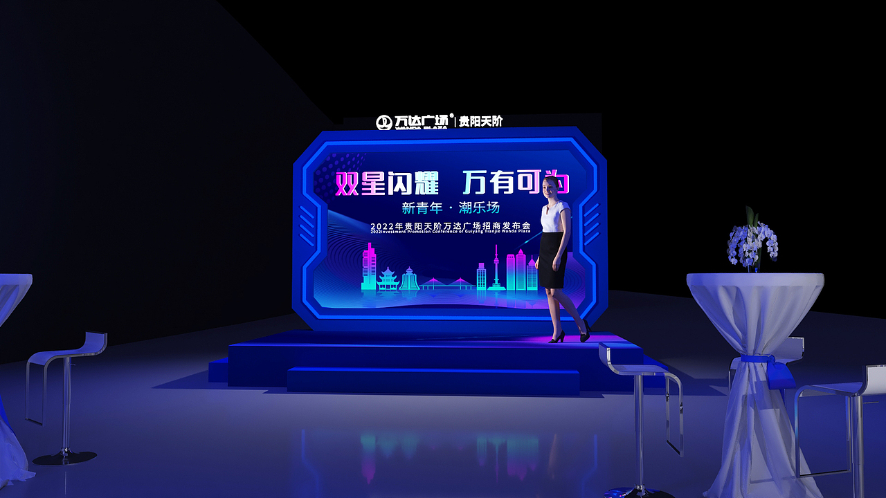 2022贵阳天阶万达广场招商大会（图ZMzM4NDA1MzA4） - 舞台美术 - 站酷设计师庸人自扰Q原创素材 - 站酷ZCOOL
