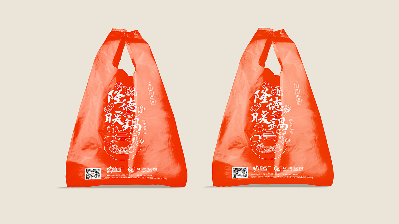 隆德暖锅品牌视觉设计