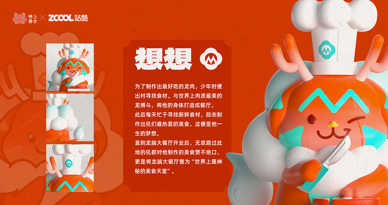 犼！龙脑大餐厅——IP形象设计/盲盒设计（图ZMzUyMDk2OTU2） - IP形象 - 站酷设计师纷扰君原创素材 - 站酷ZCOOL