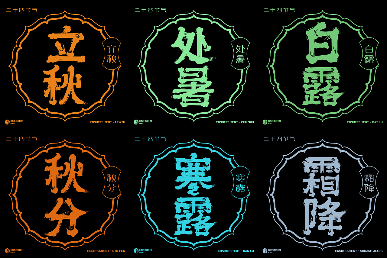 字体版式设计练习 16 /二十四节气字体版式设计（图ZMzIzMDkwNzcy） - 海报 - 站酷设计师慕哒原创素材 - 站酷ZCOOL