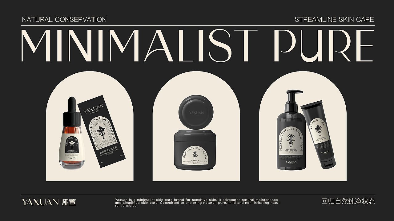 YAXUAN娅萱护肤品牌视觉设计