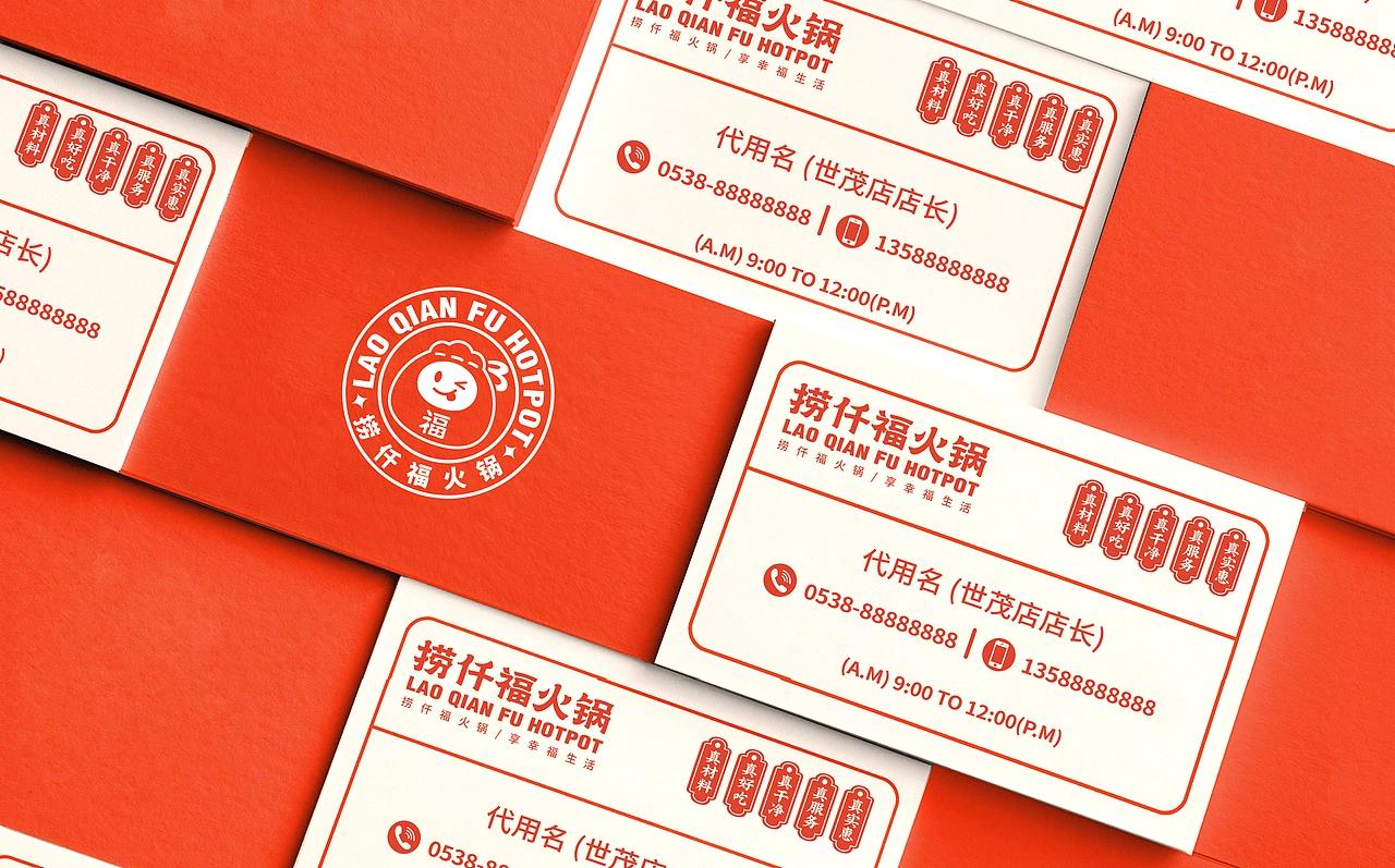捞仟福火锅品牌全案设计——三欧创意设计出品