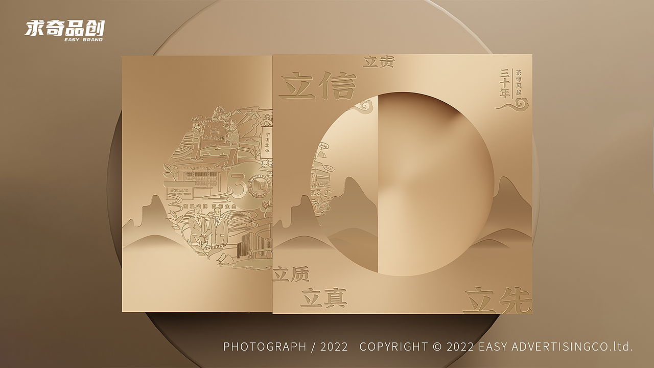 整体礼盒我们用二件套的形式,拉取封套后展示整个翻盖硬盒,里面我们还融入30周年的立白文化内容做成的油纸