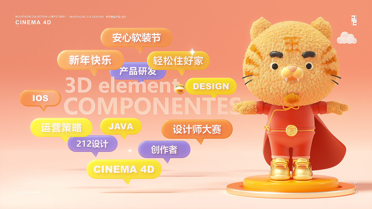 住小帮—3D组件-C4D视觉小总结（图ZMzA4NTgxNTA4） - 其他三维 - 站酷设计师212设计studio原创素材 - 站酷ZCOOL