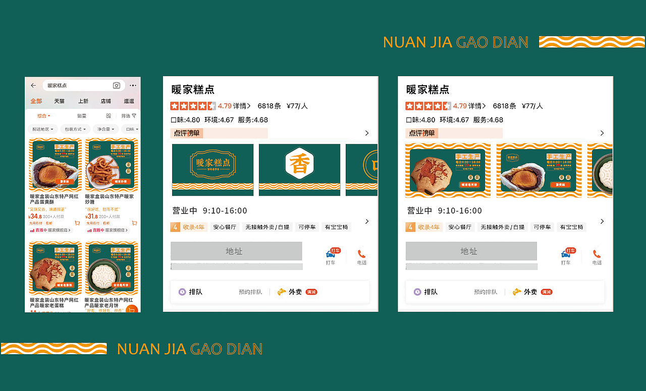 暖家糕点丨品牌VIS全案设计（图ZMzIzNTQ0NTcy） - 品牌 - 站酷设计师用心设计工作室原创素材 - 站酷ZCOOL
